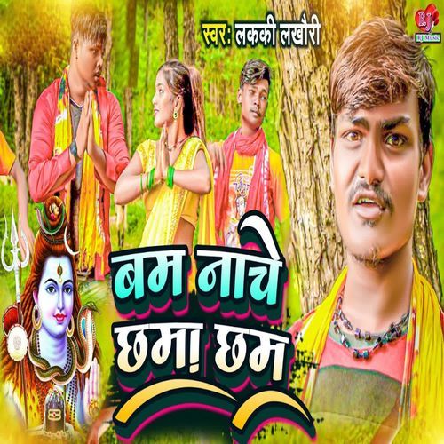 Bam Nache Chhama Chham