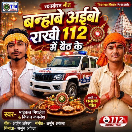Banhabe Aibo Rakhi 112 Me Baith Ke