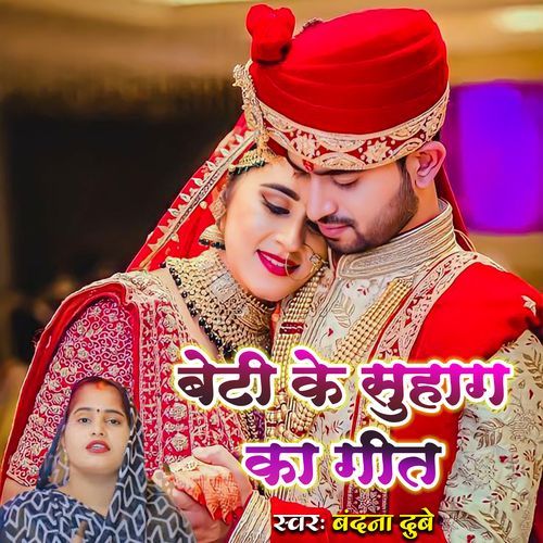 Beti Ke Suhag Ka Geet