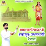 Bhagta Katriyasar Me Halo Guru Jasnath ji Re Dham