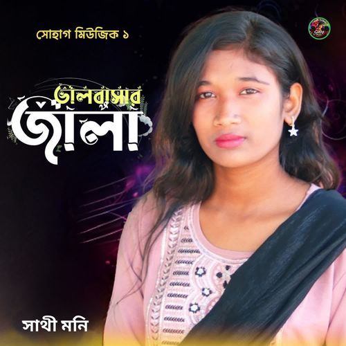 Bhalobasar Jala