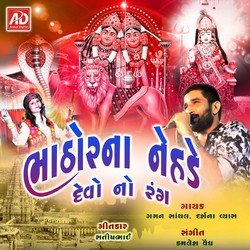 Bhathorna Nehde Devo No Rang