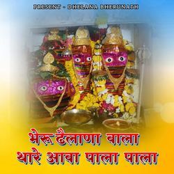 Bheru Dhelana Wala Thare Ava Pala Pala