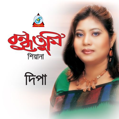 Amar Jibon Theke Tumi Je