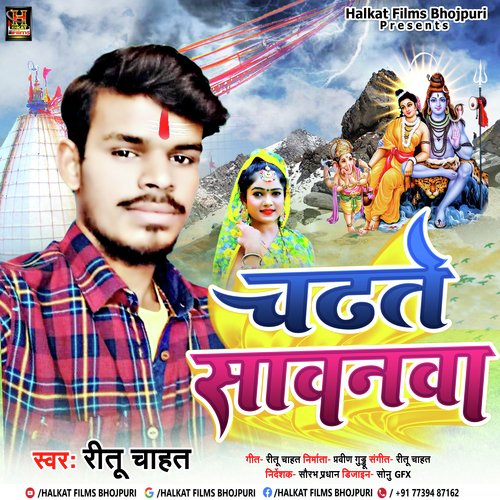 Chadhate Sawanwa (Bhojpuri)