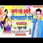 Chal Na Ade Bolavatare Pade