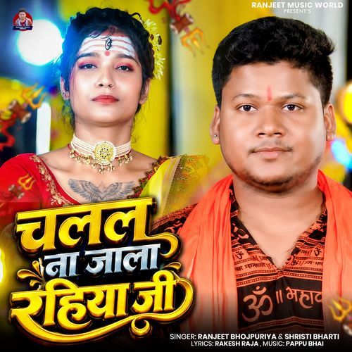 Chalal Na Jala Rahiya Ji