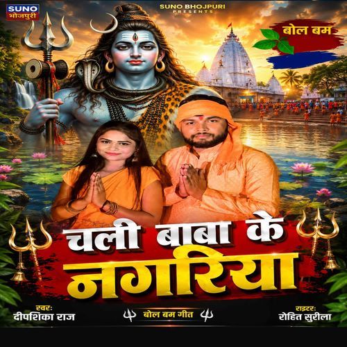Chali Baba ke nagriya