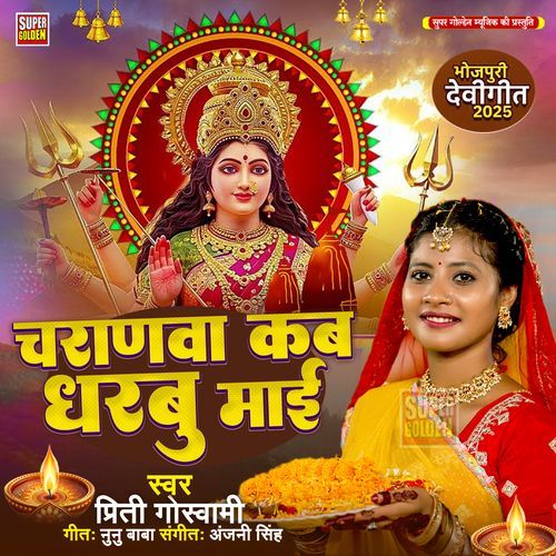 Charanava Kab Dharabu Mai