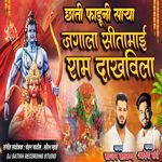 Chati Fadun Sarya Jagala Sitamai Ram Dakvila