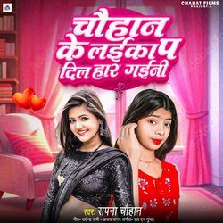 Chauhan Ke Laika P Dil Har Gaini