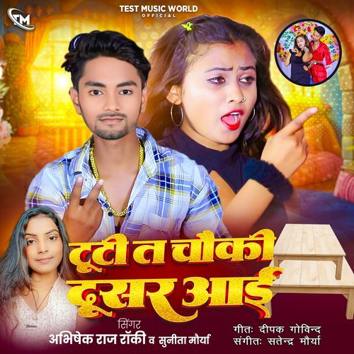 Chauki Tuti Ta Dusar Ayi