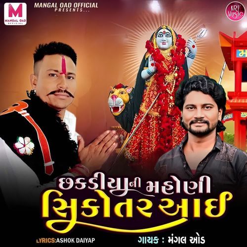 Chhakdiya Ni Mahoni Sikotar Aai