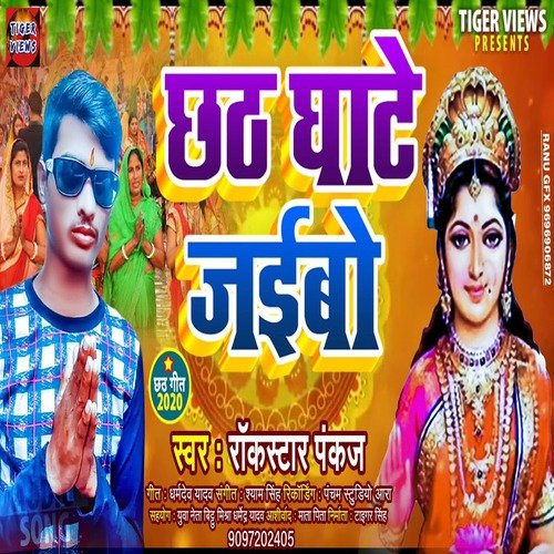 Chhath Ghathe Jaibo