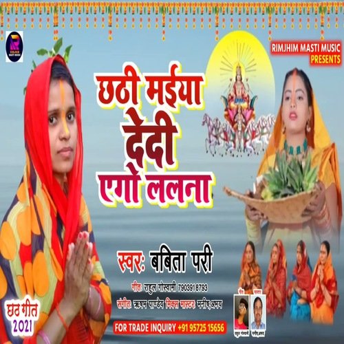 Chhathi Maiya Dedi Ego Lalna (Chhath Song)