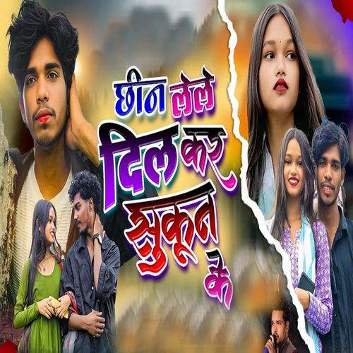 Chhin Lele Dil Kar Sukun ke