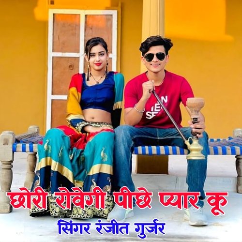 Duniya badanam Jaanu tere pyar ke piche