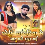 Chhori Sasriya Me Jar Mane Bhul Gai