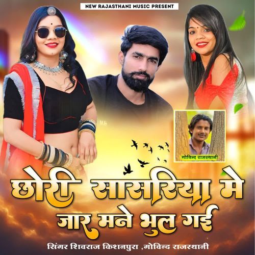 Chhori Sasriya Me Jar Mane Bhul Gai