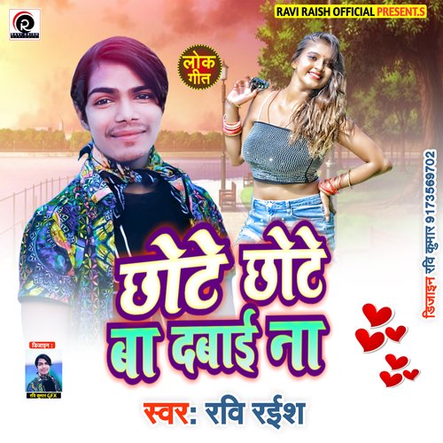 Chhote Chhote Ba Dabai Na Tikora