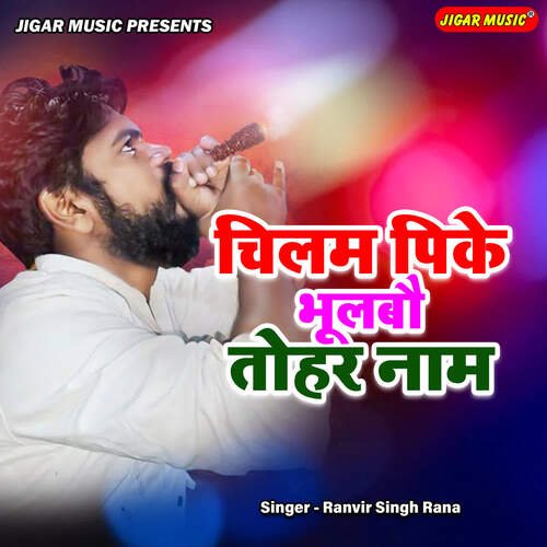 Chilam Pike Bhulbo Tohar Nam