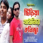 Chiriya Khaile Kolija