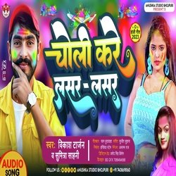 Choli Kare Lasar Lasar