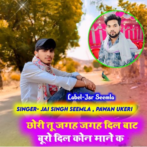 Chori Tu Jagha Jagha Dil Baat Buro Dil Kon Mane K