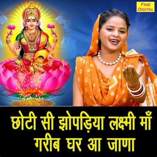 Choti Si Jhopadiya Laxmi Maa Gareeb Ghar Aa Jana