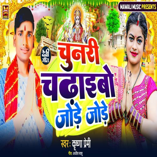 Chunri Chadhaibo Jore Jore