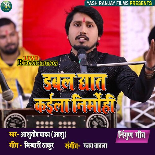 Dable Ghat Kaeela Nirmohi (Bhojpuri)