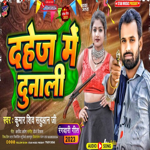 Dahej Me Dunali (Bhojpuri)