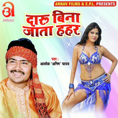 Daru Bina Jata Hahar (Bhojpuri)