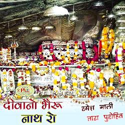 Deewani Bhairu Nath Ro