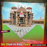 Dev Dhani Ko Roop Pyaro