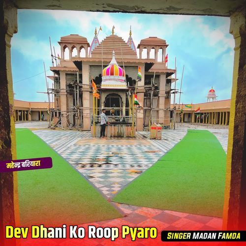 Dev Dhani Ko Roop Pyaro