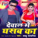 Dewal Me Ghasab Ka artwork