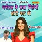 Dharamraj Ke Sja Milegi Khoti Kaar Ki