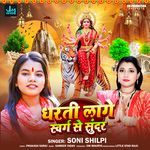 Dharti Lage Swarg Se Sundar