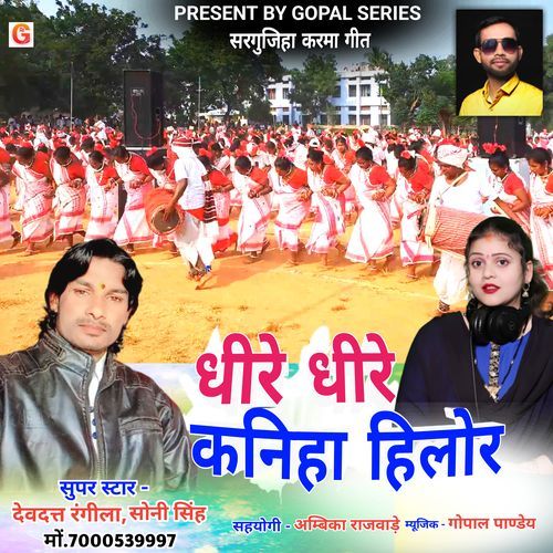 Dhire Dhire Kaniha Hilor