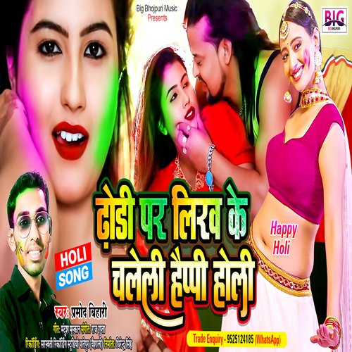 Dhodi Par Likh Ke Chaleli Happy Holi