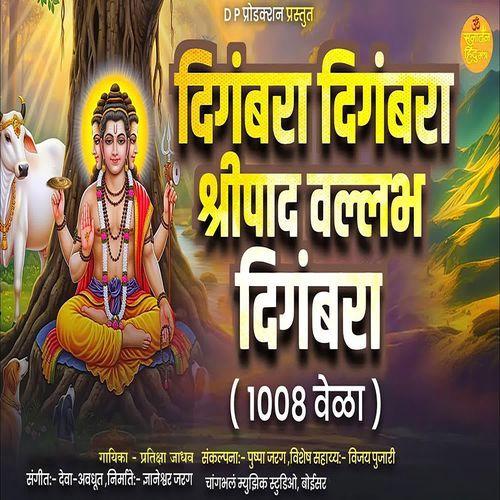 Digambara Digambara Shripad Vallabh Digambara (1008 Times)