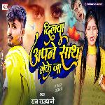 Dilwa Apne Sath Leke Jaa