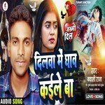 Dilwa Me Ghaw Kaile Ba (Bhojpuri)