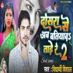 Dosra Se Ab Batiyawaatad Re 2 (Bhojpuri)