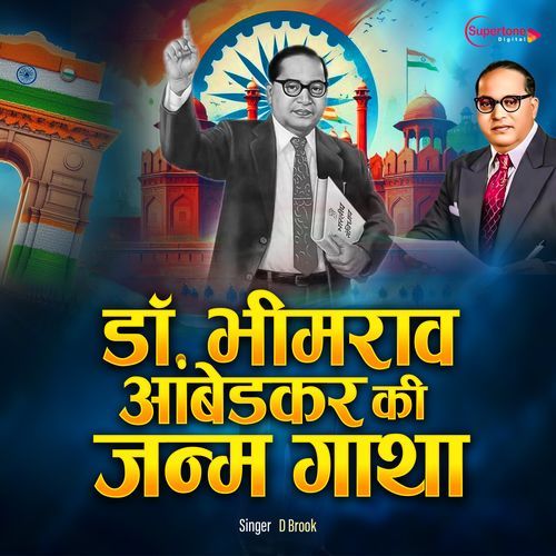 Dr Bhimrao Ambedkar Ki Janam Gatha