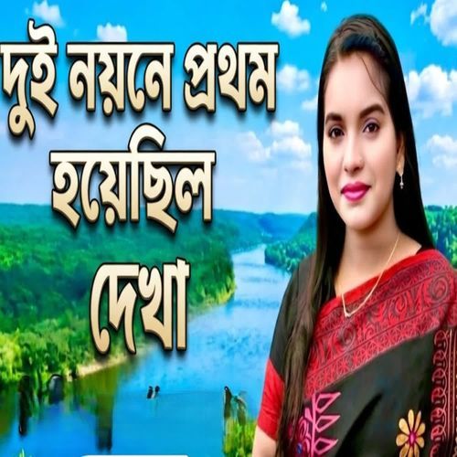 Dui Noyone Prothom Jedin Hoyechilo Dekha