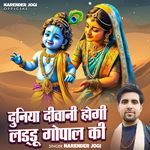 Duniya Diwani Hogi Laddu Gopal Ki
