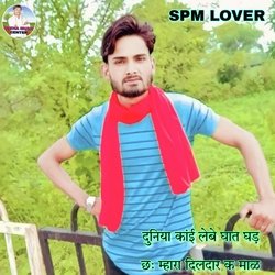 Duniya Kai Lebe Gath Ghade Chh Mahara Dildar K Male