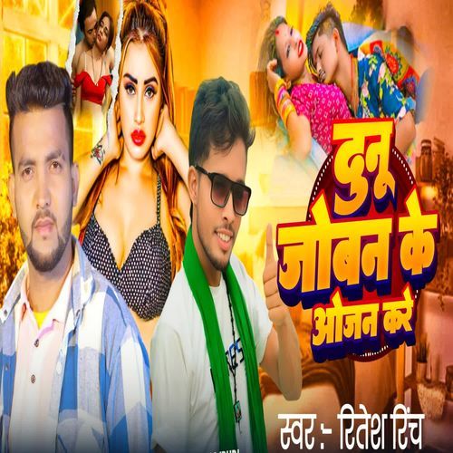 Dunu Joban Ke Ojan Kare